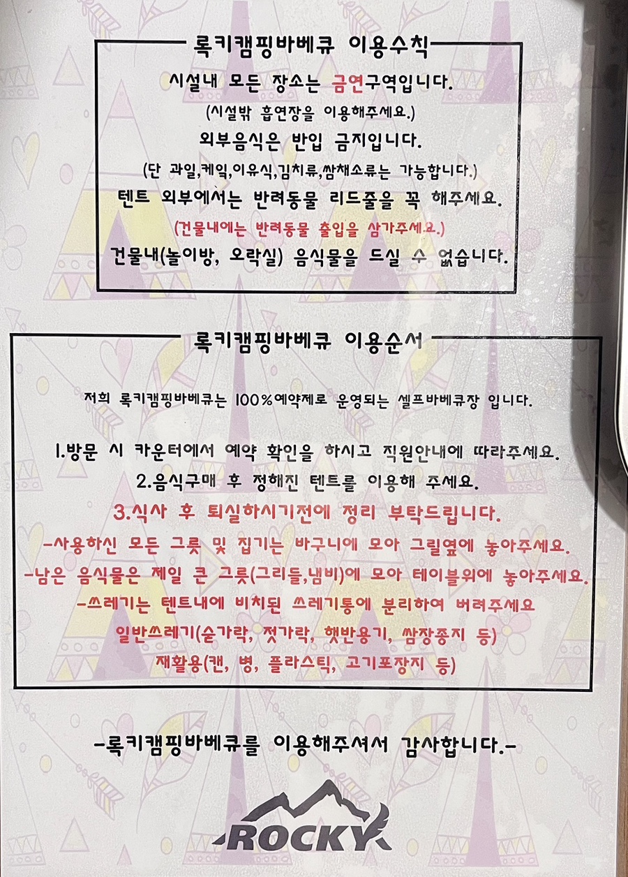 김포 록키캠핑바베큐에서 즐거운 여름 캠핑 바베큐!